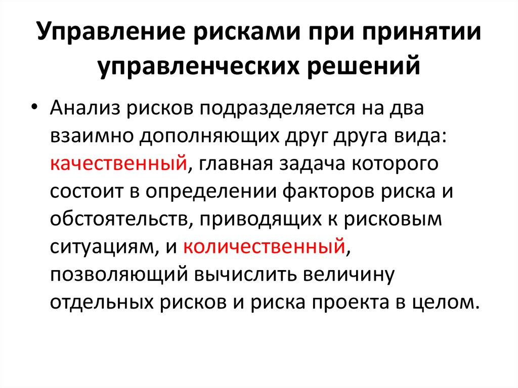 В чем состоит неопределенность при управлении рисками инновационных проектов