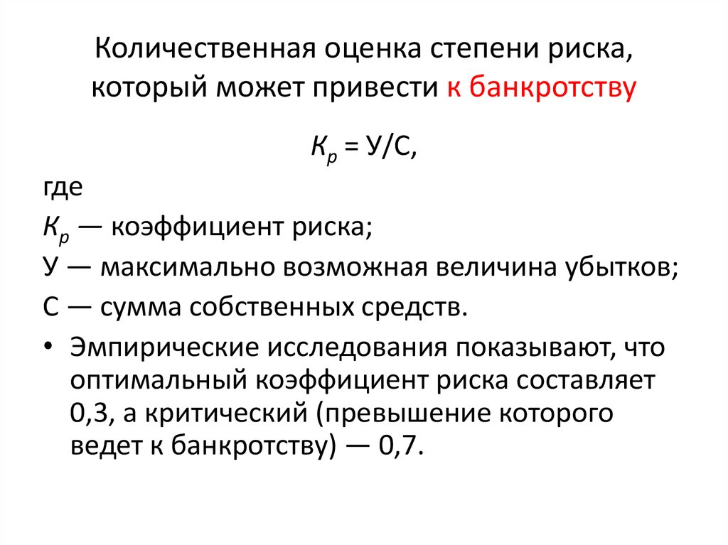 Количественная оценка. Количественная оценка риска формула. Модели оценки инвестиционных рисков. Количественная оценка опасностей. Коэффициент риска. Количественные показатели оценки риска.