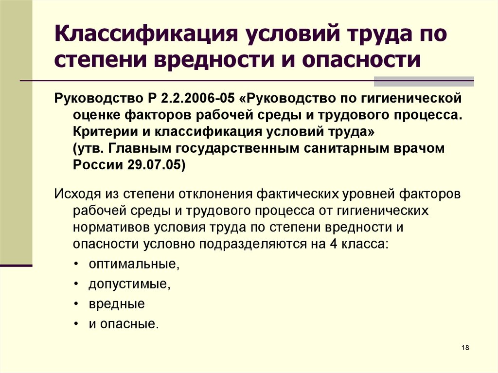 Классификация условий труда по степени вредности опасности