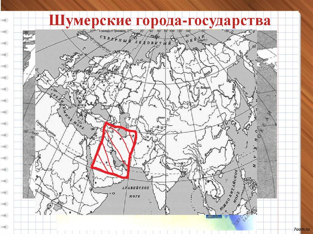 Где родился принц гаутама на карте впр. Шумерские города-государства на карте ВПР. Персидская держава на карте ВПР. Карта ВПР. Где на карте шумерские города-государства.