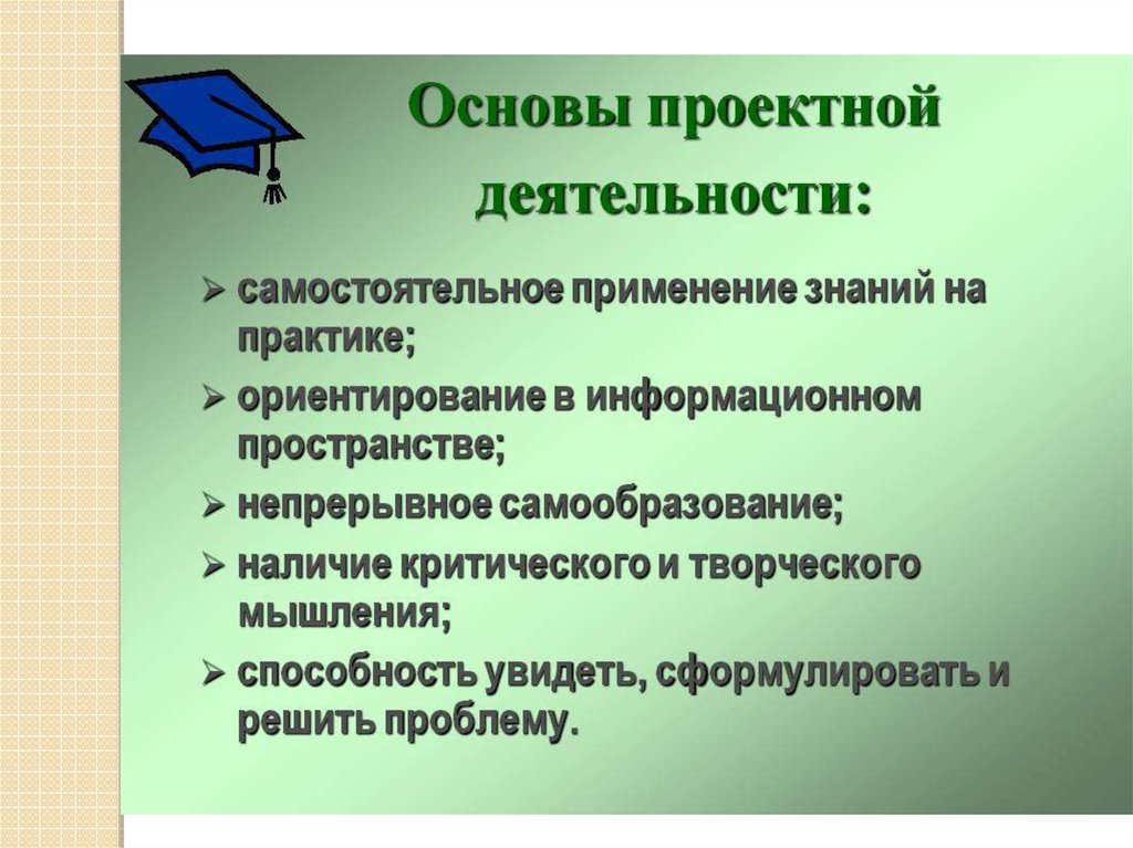 4 основы деятельности. Основы проектной деятельности. Основы конструкторской деятельности. ОПД основы проектной деятельности. Проектная работа.