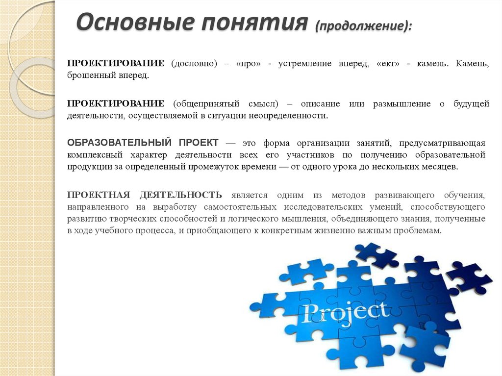 Основы проектной деятельности доклад