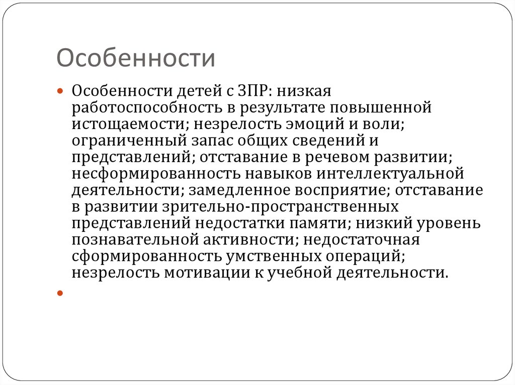 Характеристика психолога на ребенка с зпр образец готовый