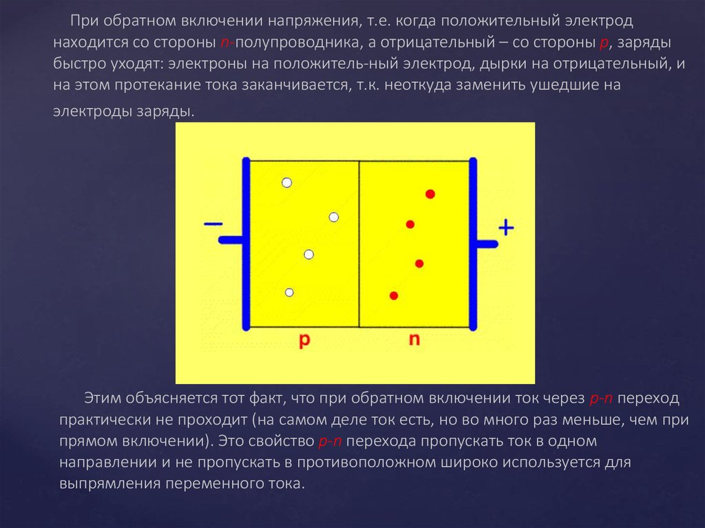 На рисунке показаны оба возможных включения p n перехода