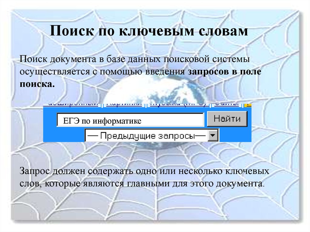 Как сделать поиск по презентации