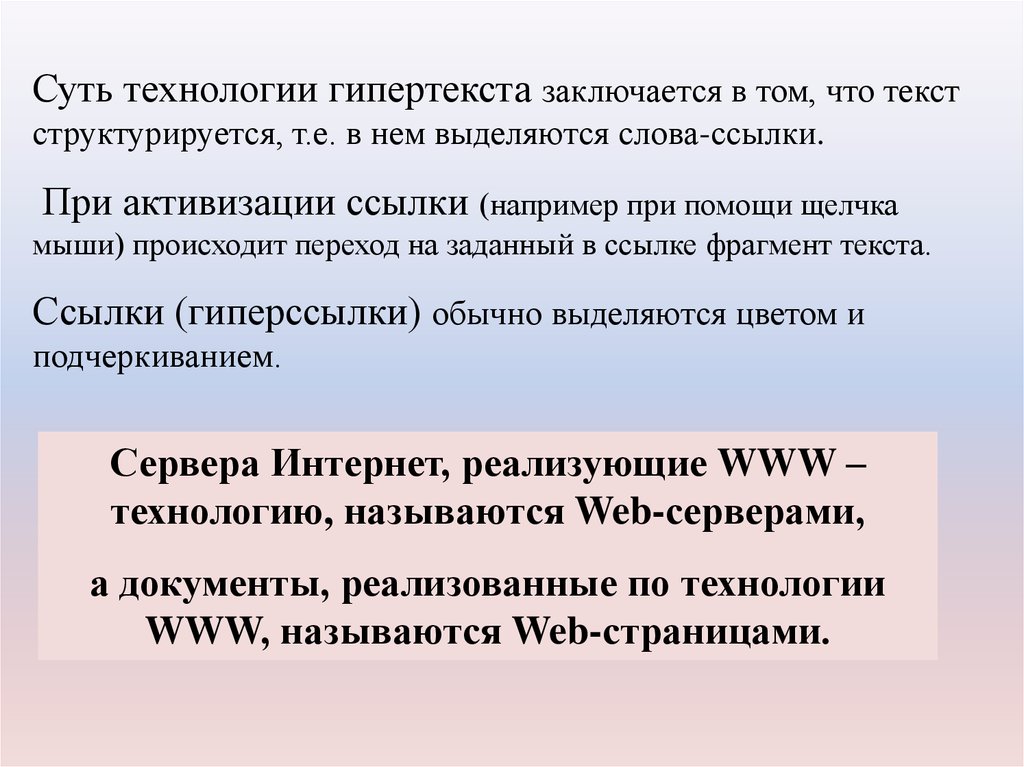 Ссылка например. Реализация поиска по тексту это. Библия как гипертекст.