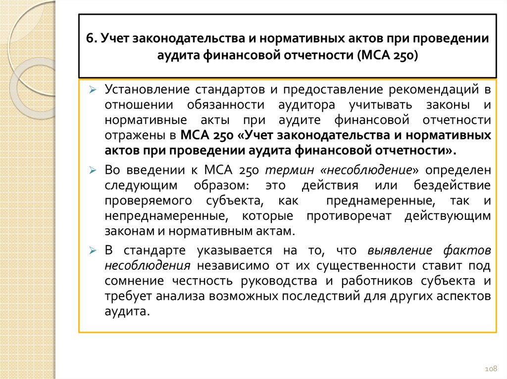 Учет нормативных документов. Учет законодательства. Способы учета законодательству схема. Виды учета законодательства. Каковы виды учета законодательства.