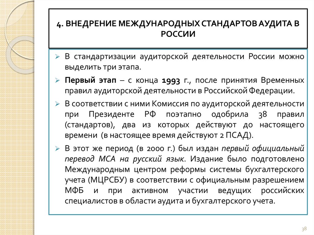 Международный аудит. Международные стандарты аудита представляют собой какой уровень. Международные стандарты аудиторской деятельности. Международные стандарты аудита содержат. Аудит по международным стандартам.