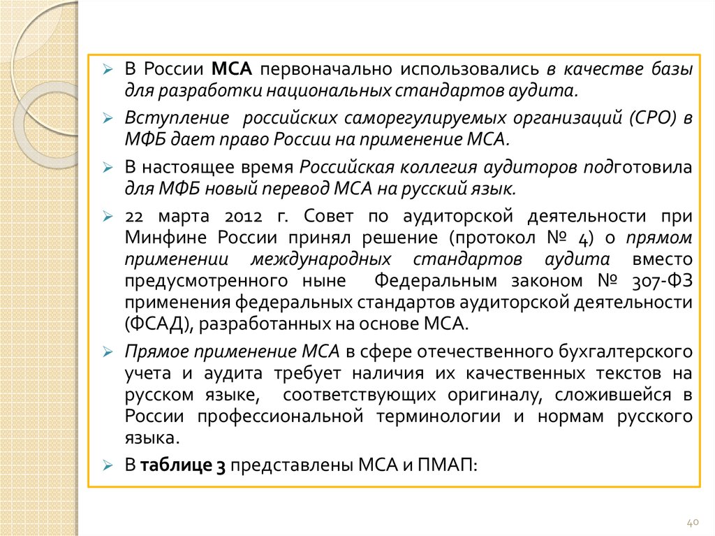 Мса 510 презентация