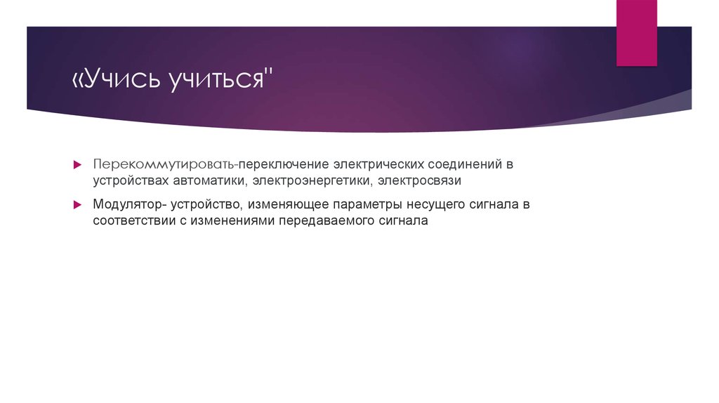 «Учись учиться"