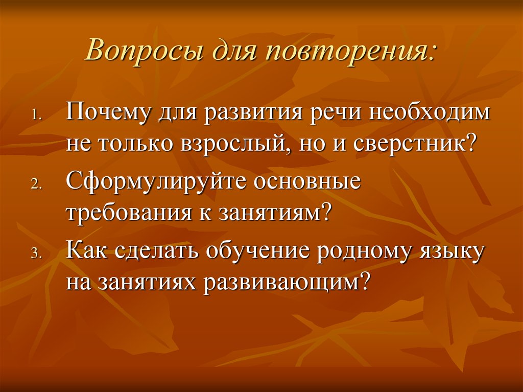 Вопросы для повторения: