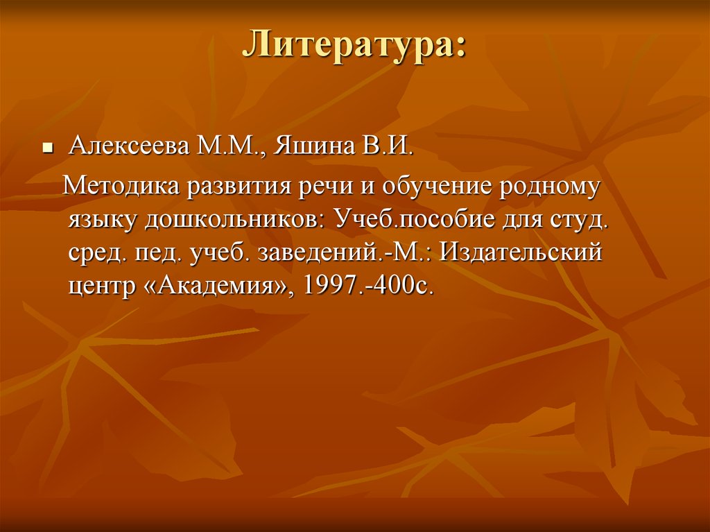 Литература: