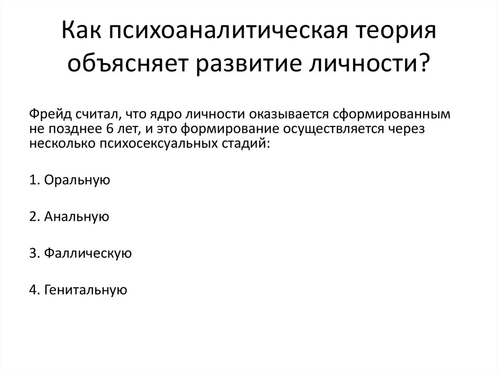 Психоаналитическая теория личности. Психоаналитическая теория лидерства. Психоаналитическая теория как объясняет. Психоаналитические теории лидерства картинки. Эволюция теорий лидерства.