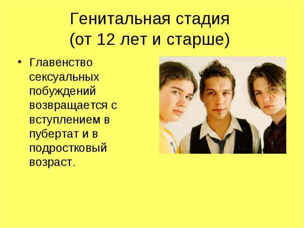 Вступление в подростковый возраст. Подростковый Возраст. Пубертат. Психология презентации для студентов. Формальное главенство мужчины в семье.