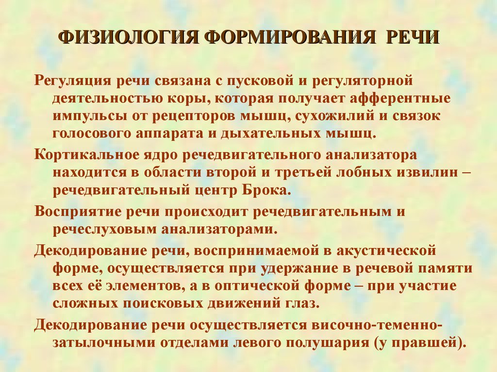 Физиологическое развитие