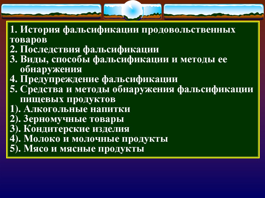 Презентация на тему фальсификация истории