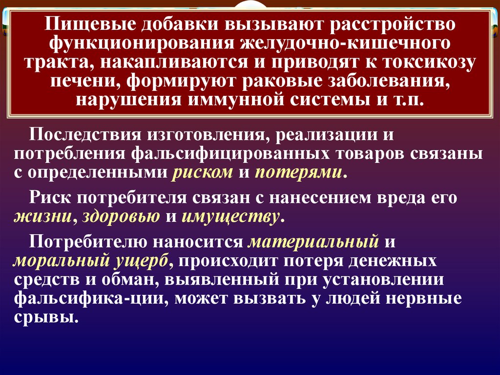 Что может вызвать расстройство. Пищевые добавки вызывающие расстройство желудка. Фальсификация пищевых продуктов. Последствия фальсификации продовольственных товаров. Добавки при фальсификации товаров.