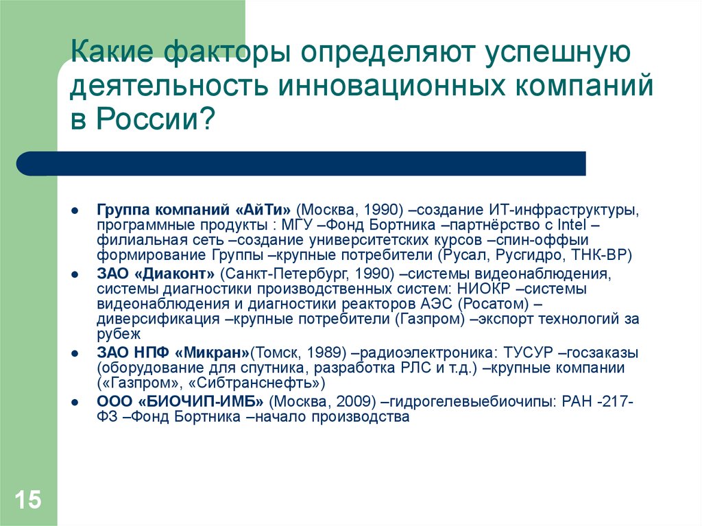 Определяющий фактор инновации. Факторы способствующие успешному развитию проекта. Инновационная деятельность российских ТНК. Факторы способствовавшие успешному экономическому развитию США. Экономические факторы инновационной деятельности