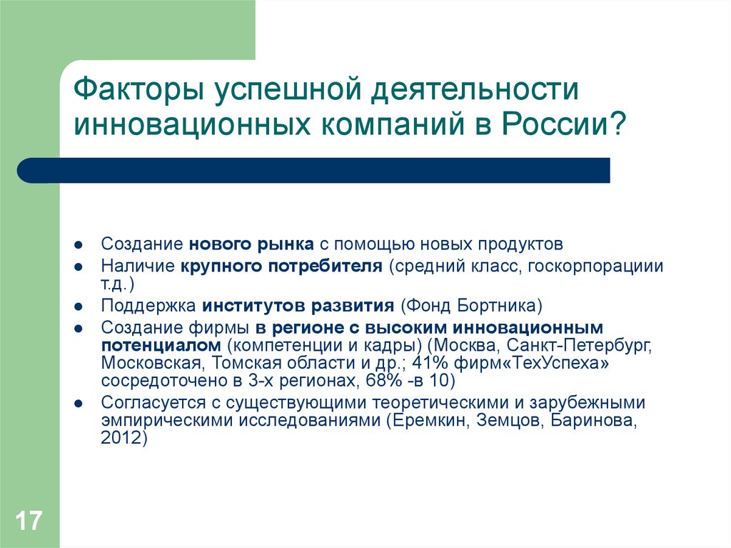 Инновационная активность. Инноватика компетенции. Сильная сторона инновационной активности предприятия. Инновационная компетентность.