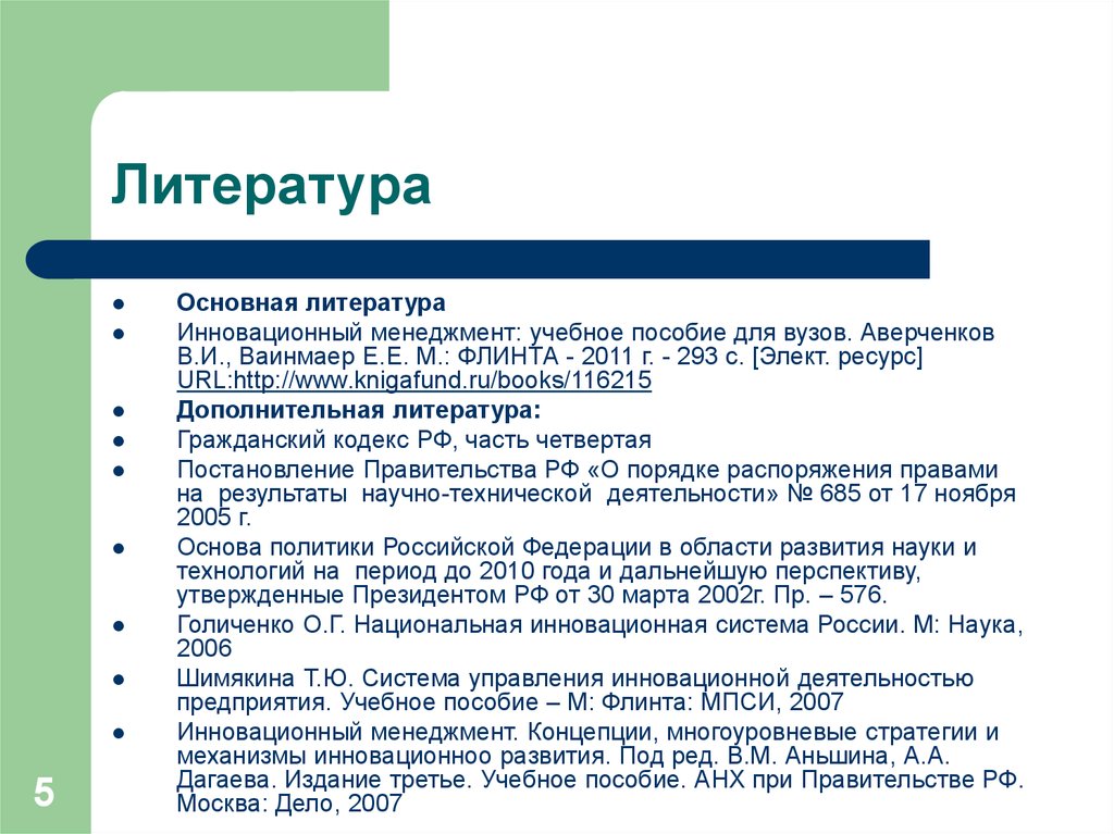 Аньшин в м управление проектами фундаментальный курс