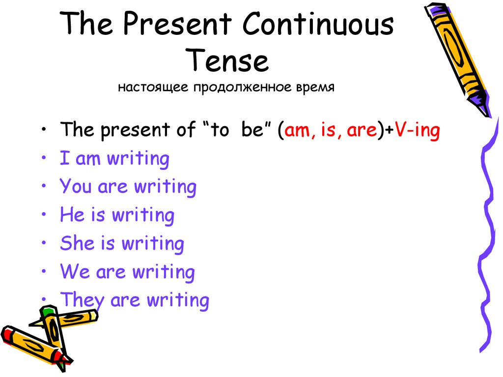 Past continuous active. Present Continuous Tense. Настоящее продолженное время. Present Continuous предложения. Present Continuous Tense — настоящее длительное время.