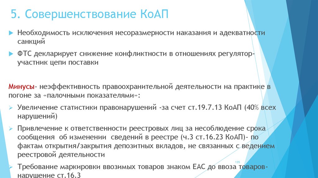 Требование коап. Крайняя необходимость КОАП РФ. КОАП РФ статья 2.7. Крайняя необходимость. Крайняя необходимость КОАП примеры. Крайняя необходимость КОАП РФ примеры.