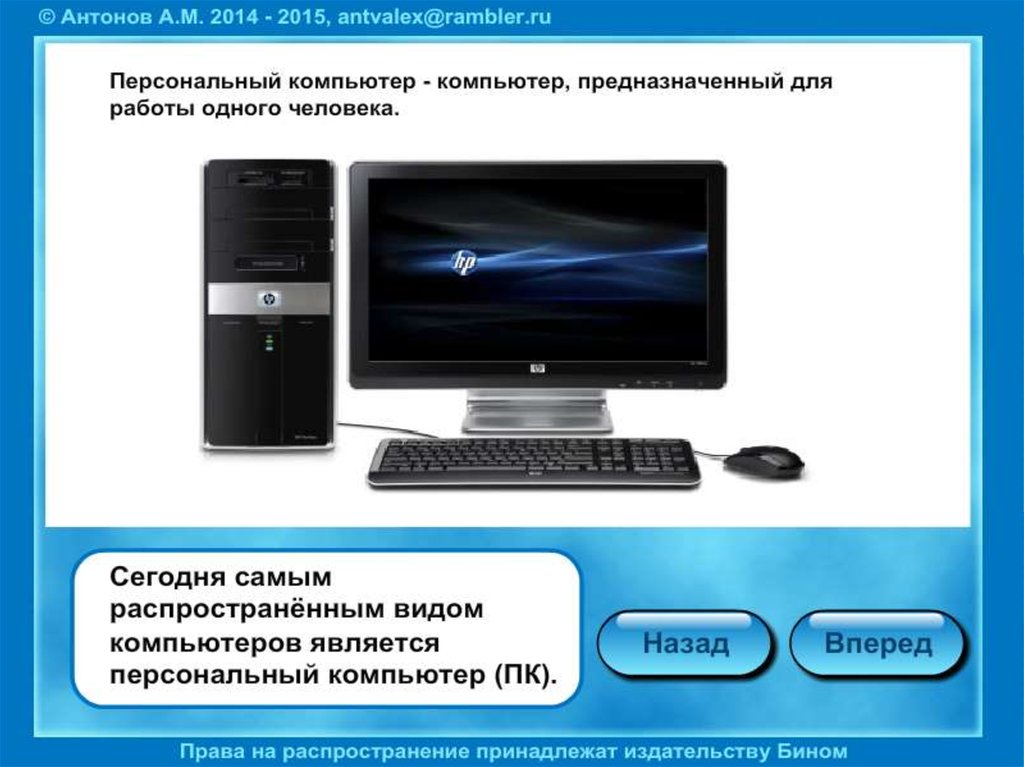 Устройство компьютера презентация. До 4.7 ГБ устройство компьютера. Сегодня самым распространенным видом компьютеров является. Диагностика устройства компьютера Тамбов.