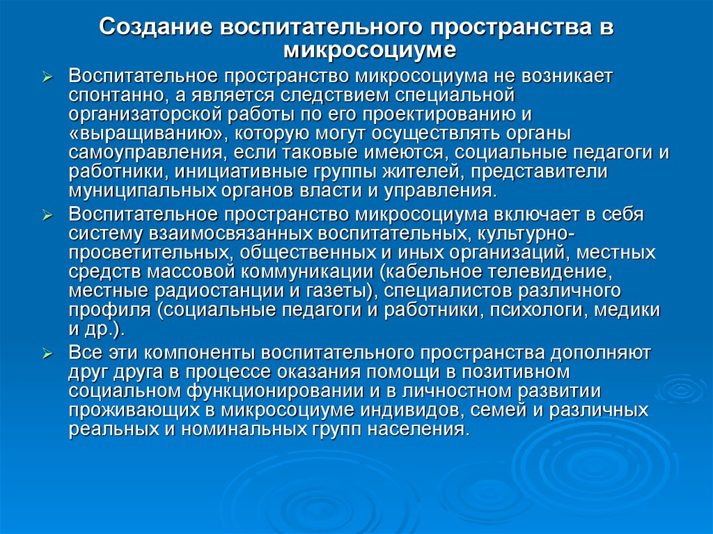 Социально педагогические сообщества. Воспитательное пространство. Единое воспитательное пространство школы. Компоненты воспитательного пространства. Характеристики воспитательного пространства.