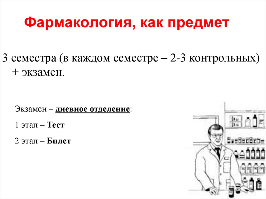 Фармакология картинки смешные