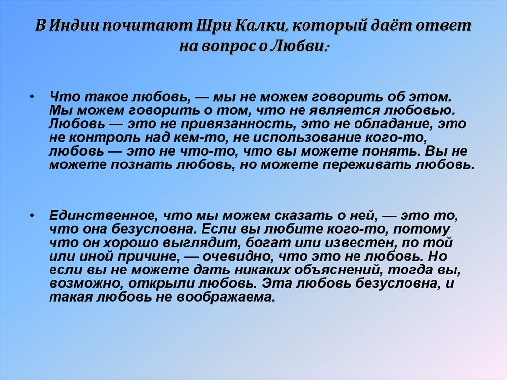 Презентация на любимую тему. Описание мнимой любви.