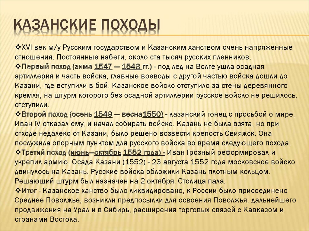 Казанские походы