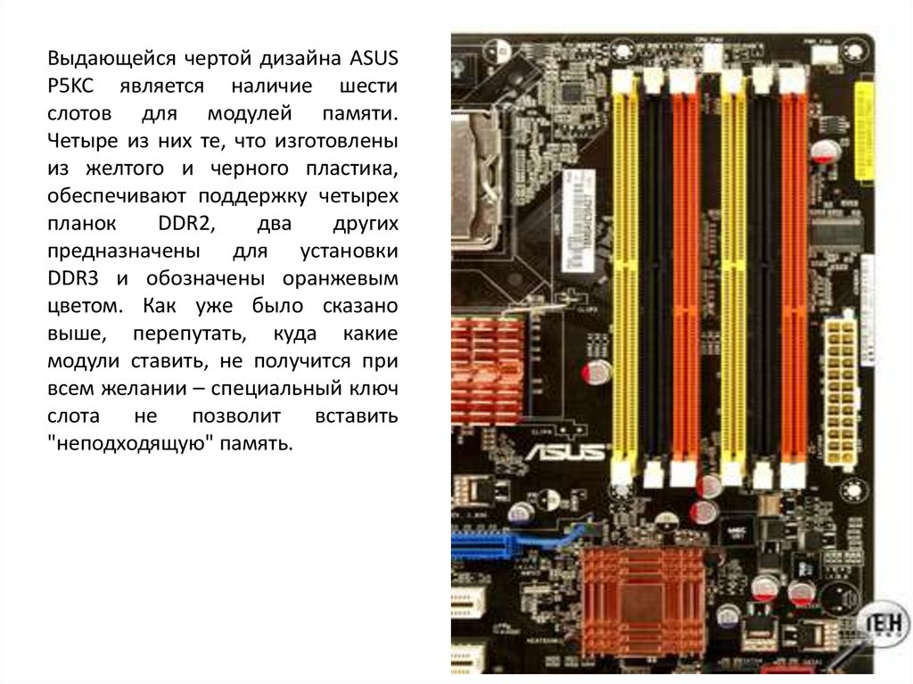 Наличие 6. Материнка p5kc. Материнская плата асус p5kc. ASUS p5 4 слота оперативной памяти. ASUS p5kc переключатель.