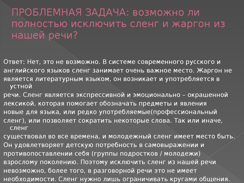 Влияние английского языка на формирование компьютерного сленга в россии