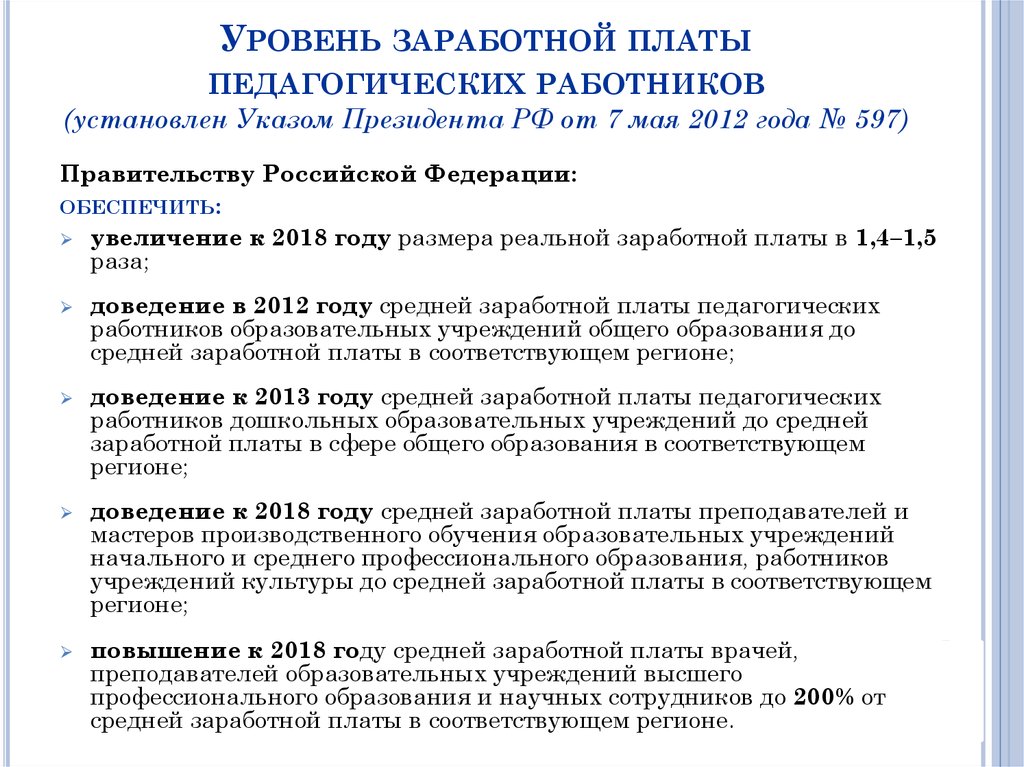 Майские указы президента о повышении зарплаты