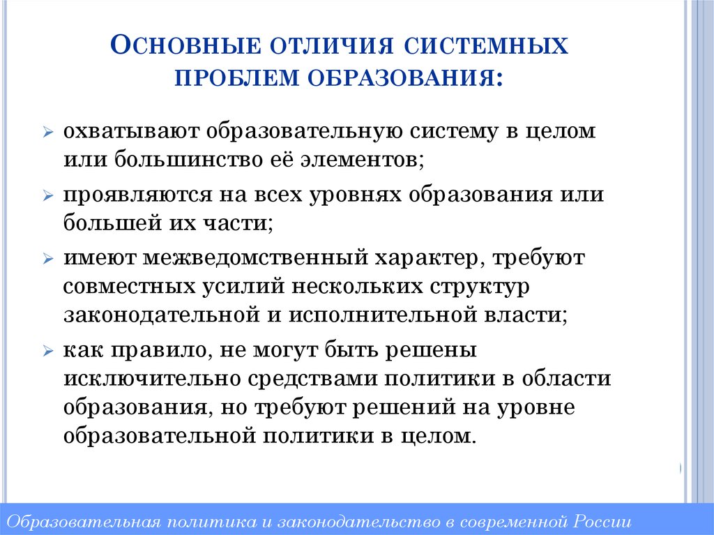 Системная ситуация