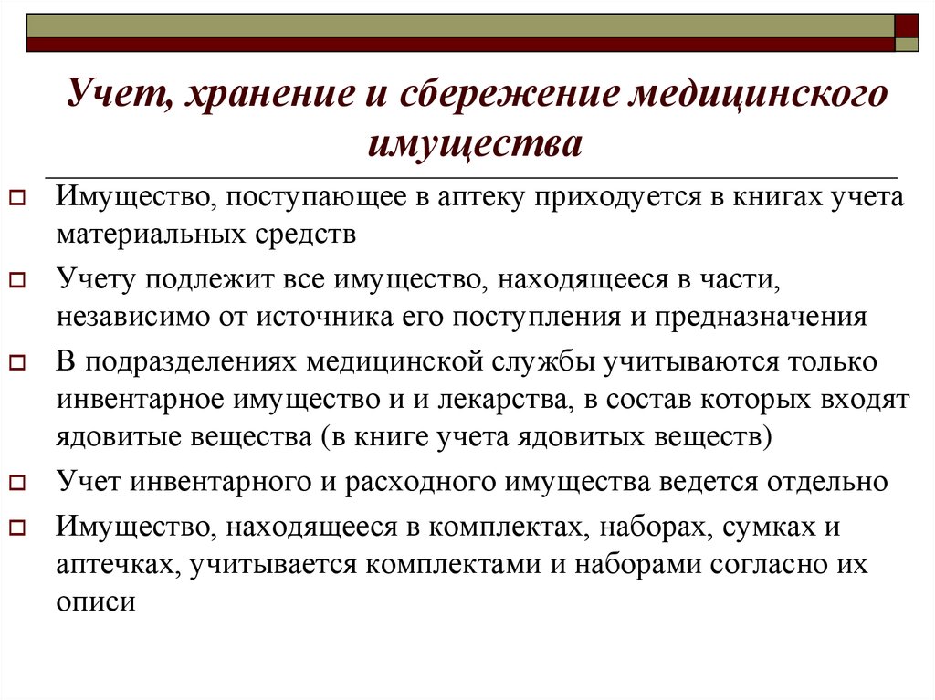 Имущество находящееся на хранении. Учет медицинского имущества. Хранение медицинского имущества. Документы учета медицинского имущества подразделяются на. Учет медицинского имущества в аптеке\.