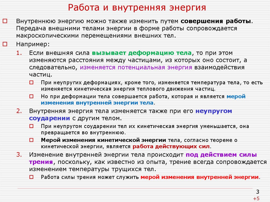 Какими способами изменяют внутреннюю энергию. Внутренняя и внешняя энергия. Внутренняя энергия тела и способы её изменения. Внутренняя энергия и внешняя работа. Dyenhtyyzz 'ythubz ntkf bcgjcj,s TT bpvtytybz.