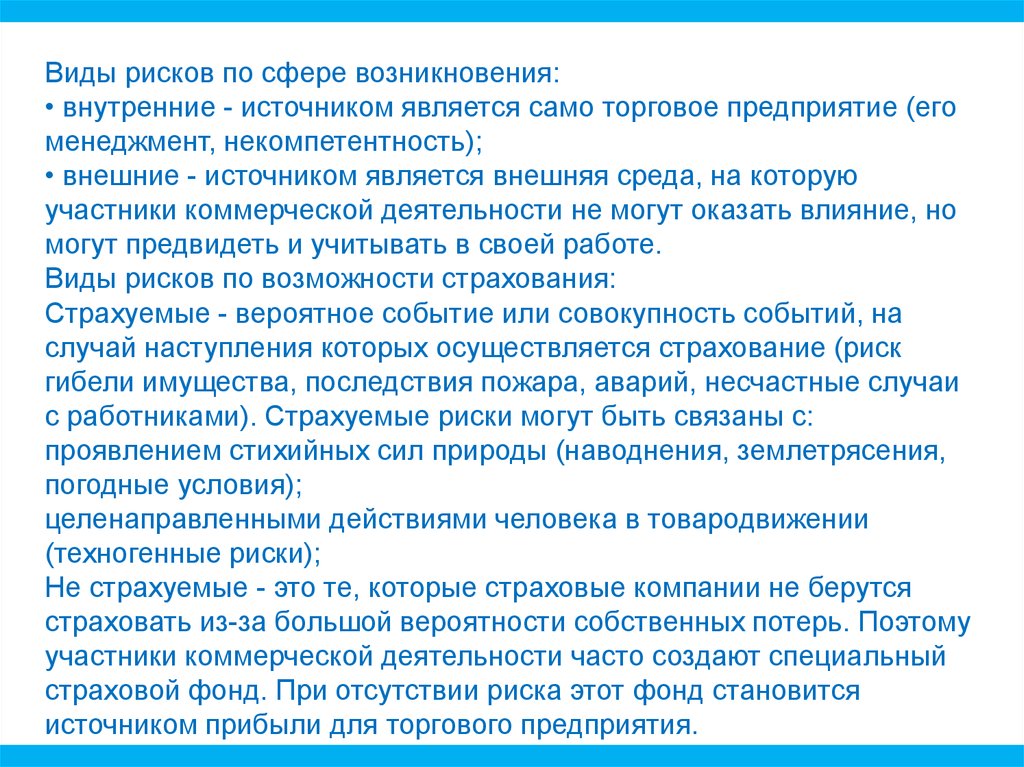 Возникла внутренняя. Риск некомпетентности персонала. Появление сферы услуг называется. Риск некомпетентности персонала решение. Некомпетентность сотрудников сущность риска.