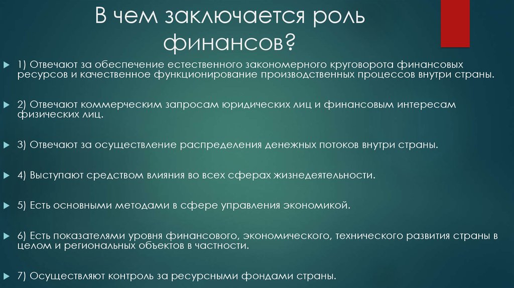 Государственные финансы презентация по экономике 11 класс