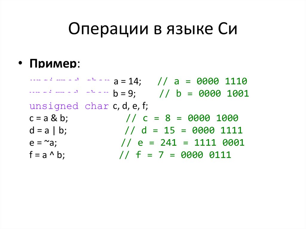Операции языка c. Операции в языке си. Арифметические операции в программировании. Язык си. Арифметические операции языка си.
