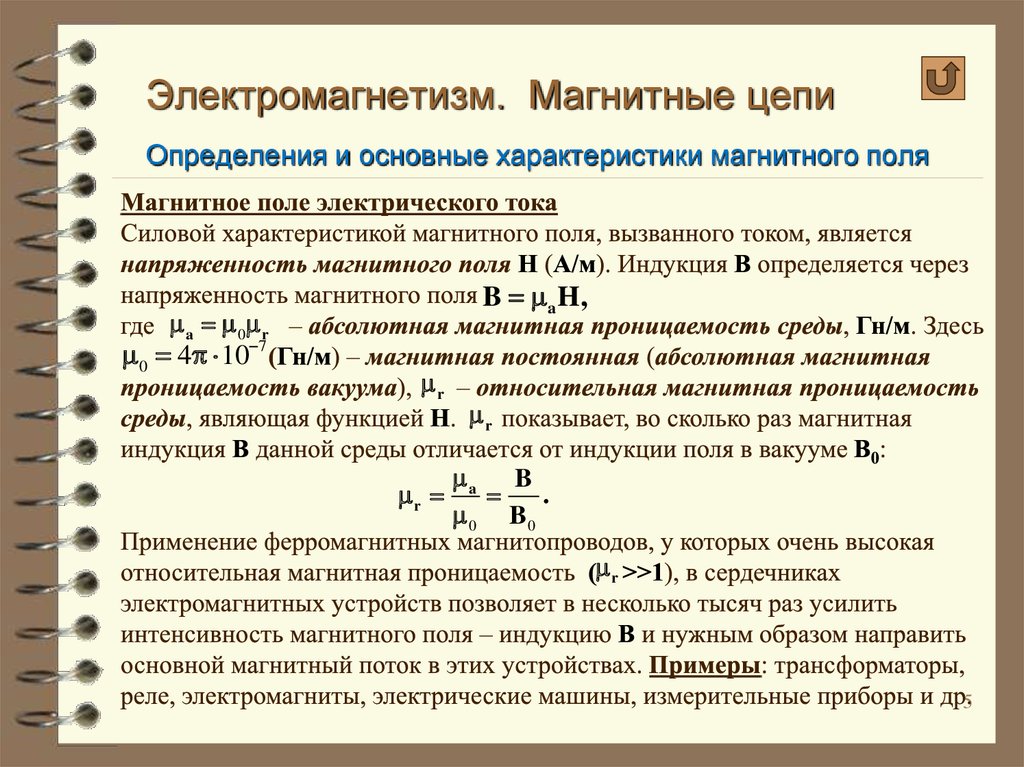 Расчет магнитных цепей закон