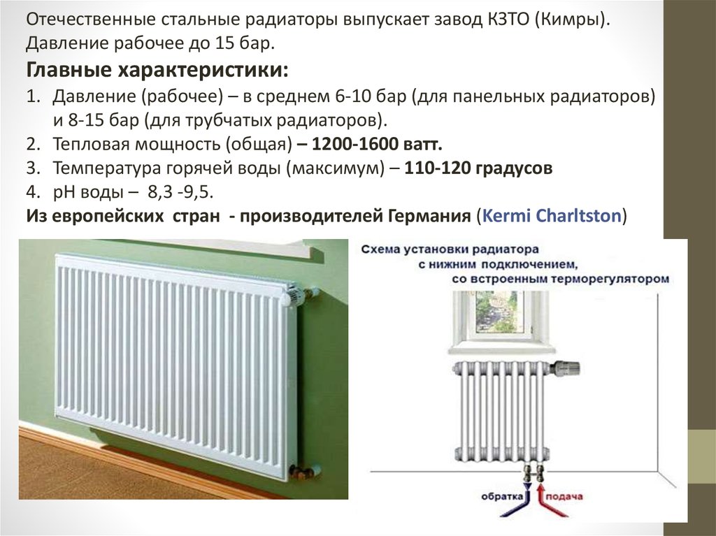 Сколько батареи. КПД батарей отопления таблица. Рабочее давление стальных радиаторов. Радиаторы отопления стальные отечественные. КПД стального радиатора.