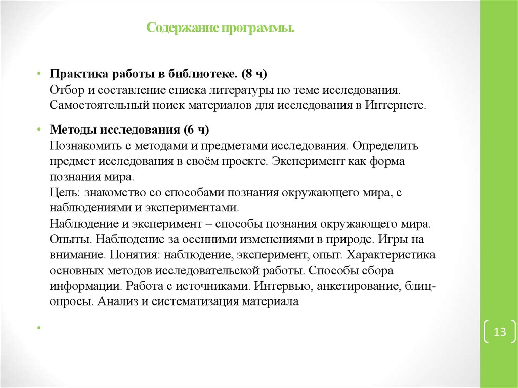 Содержание самостоятельный. Содержание программы характеристика для чего.