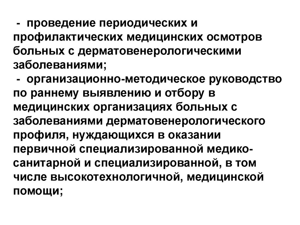 Программа инфекционного контроля в лпу образец в рб