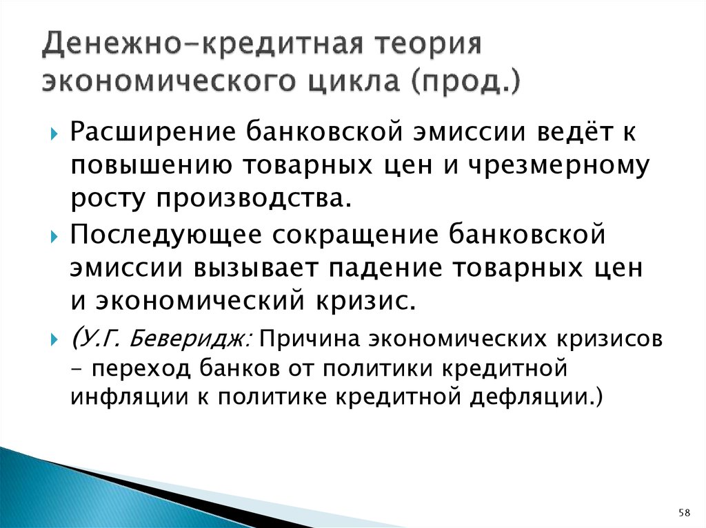 Концепция циклов. Теория кредитно-денежного регулирования цикла к Викселля. Денежные теории цикла. Монетарная концепция экономических циклов. Монетарная теория цикла.