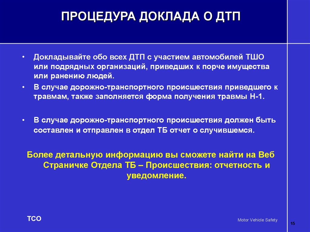 Доклад аварии. Доклад о происшествии образец. Донесение о ДТП. Донесение о дорожно-транспортном происшествии образец. Донесение о происшествии образец.