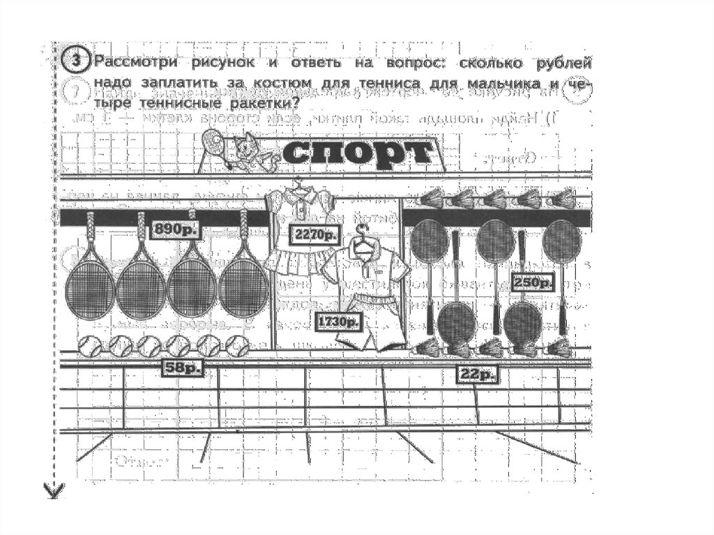 Рассмотри рисунок 1 класс