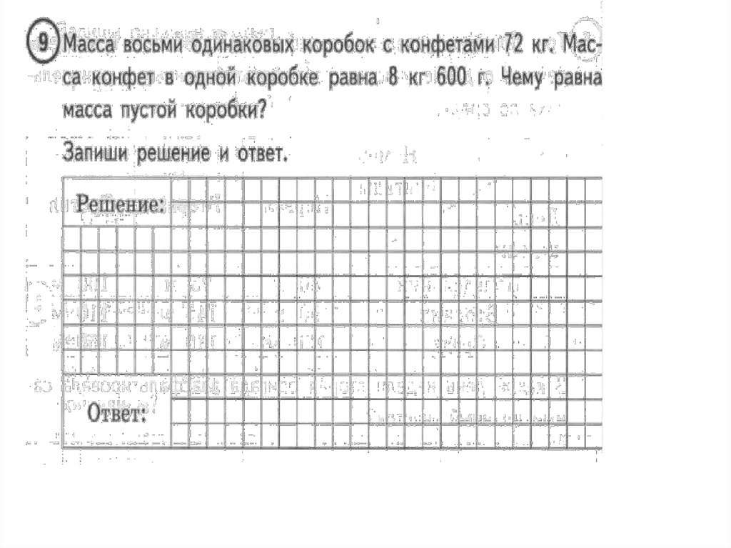 Масса 8 одинаковых