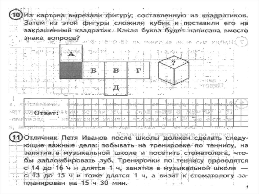 Из картона вырезали фигуру. Из картона вырезали фигуру составленную. Из картона вырезали фигуру составленную из квадратиков. Из картона вырезали фигуру составленную из квадратов затем. Из картона вырезали фигуру составленную из квадратиков затем из этой.