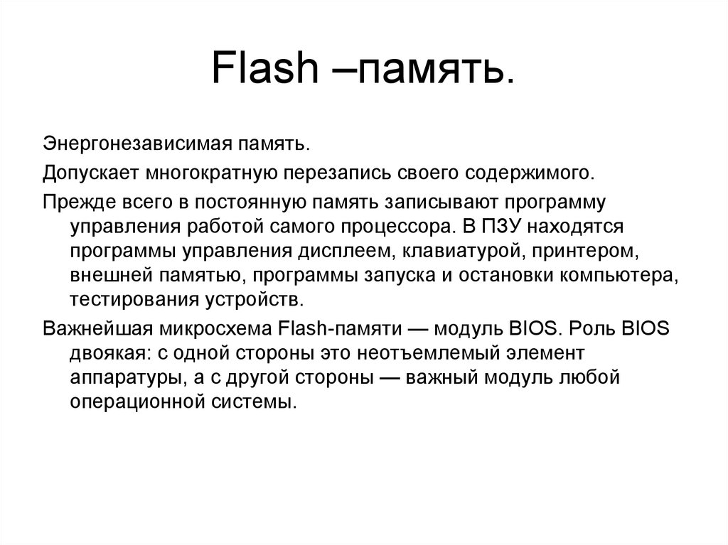 Как записать во flash память